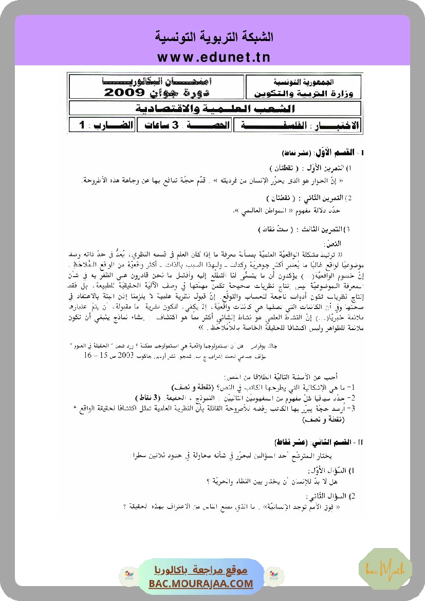 Sujet principale philo Bac 2009 – Section math